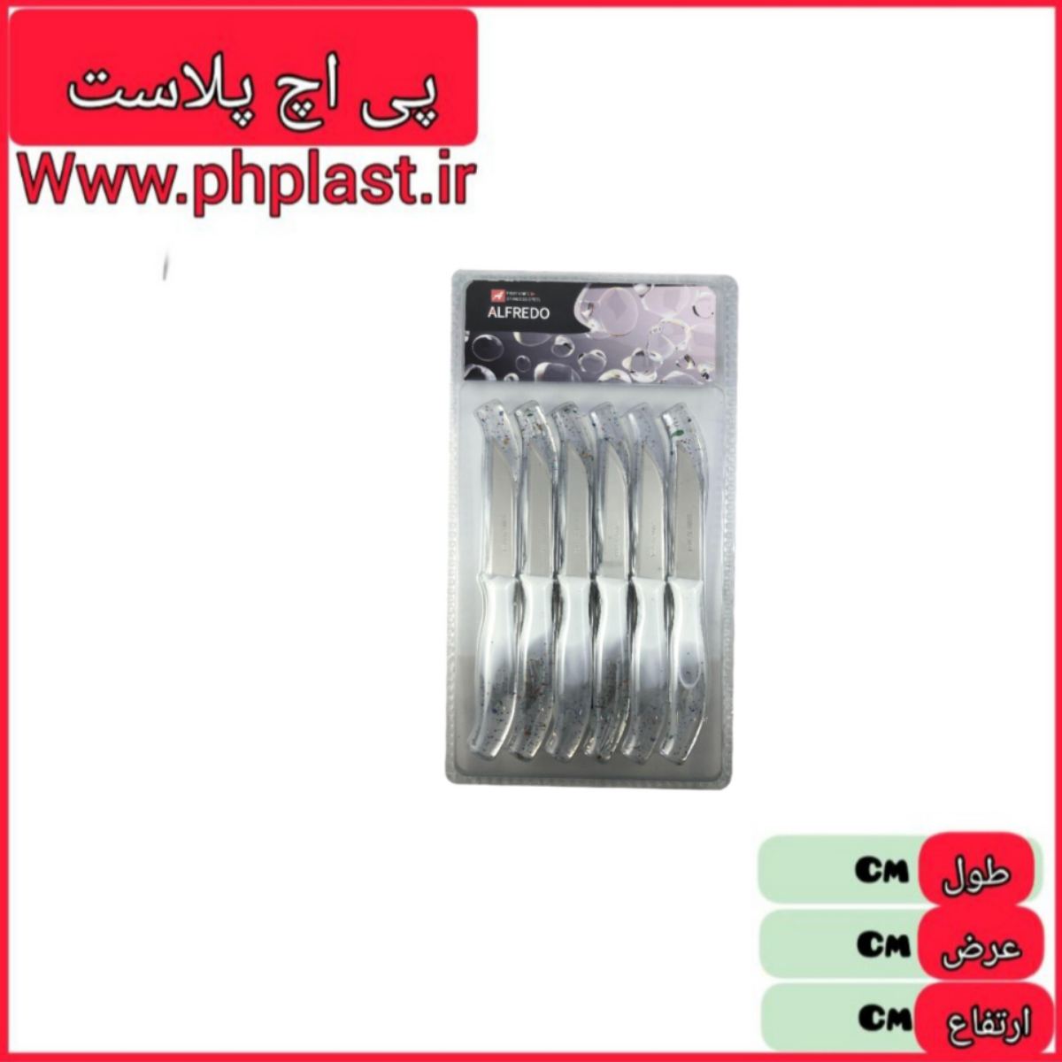 چاقو میوه خوری الفردو  