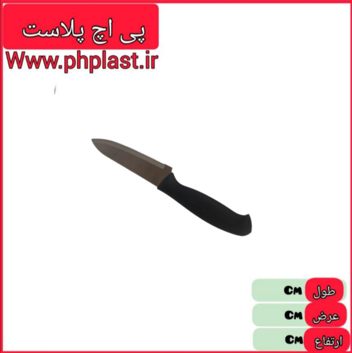 کارد چاقو  اشپزخانه دسته مشکی   