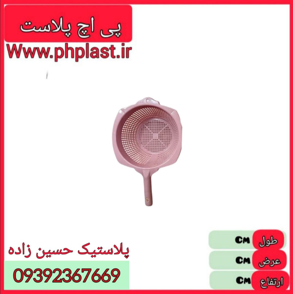 صافی دسته دار پانیذ کوچک مبعث  