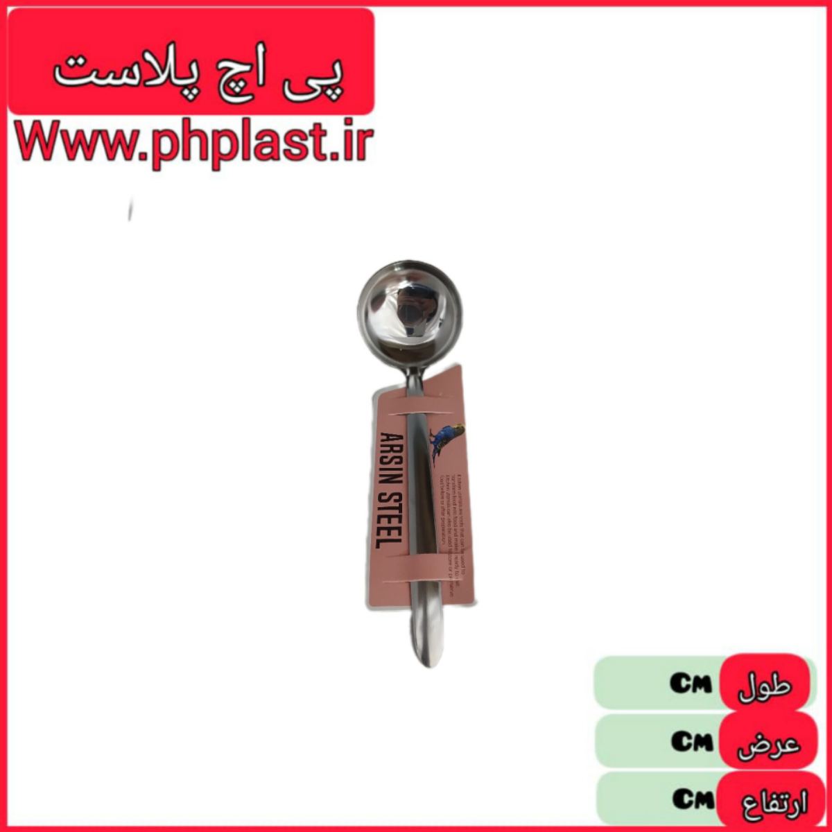 ملاقه استیل سوپ لند ارسین  