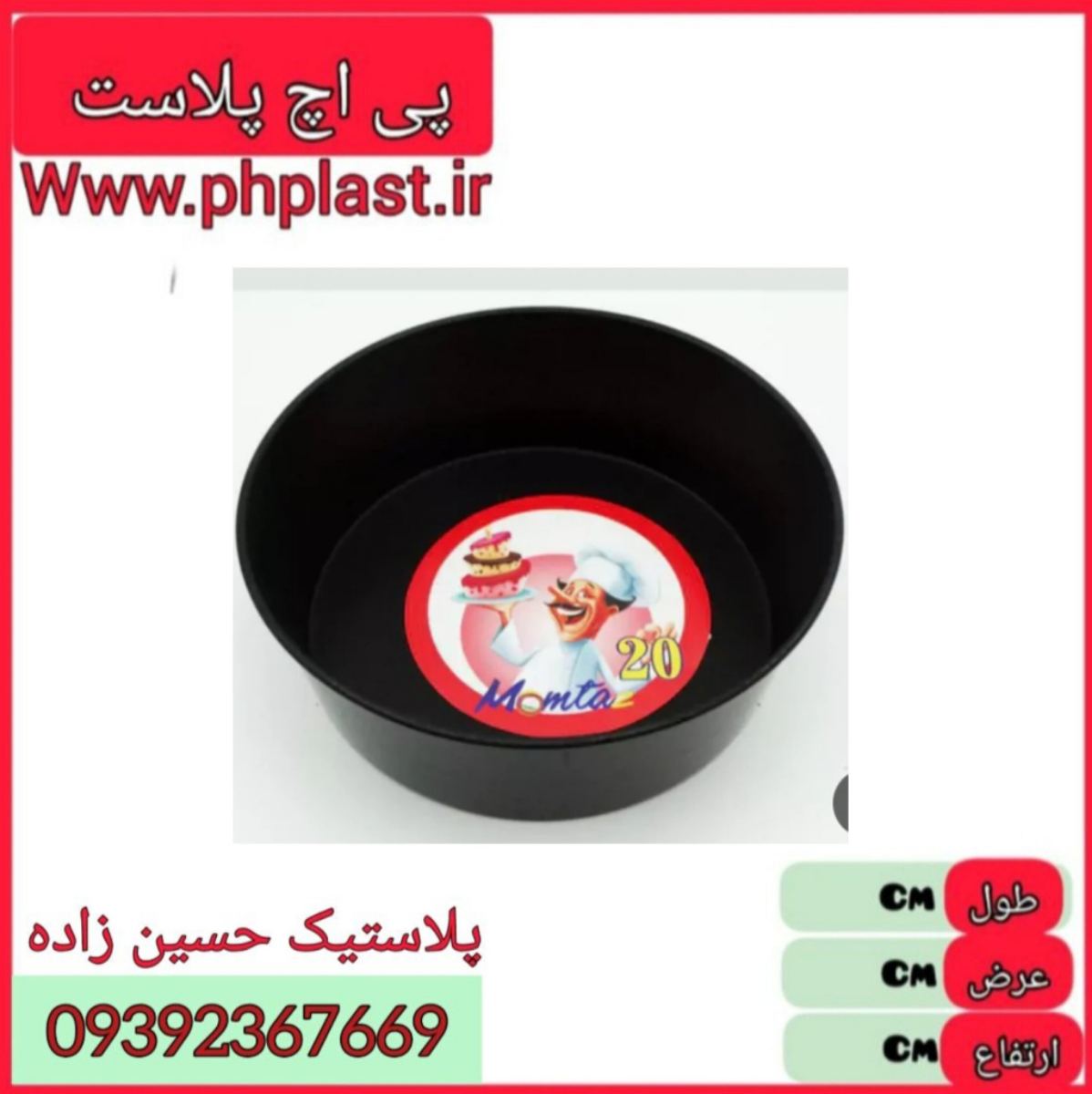 قالب کیک 8 سانتی قطر  20  