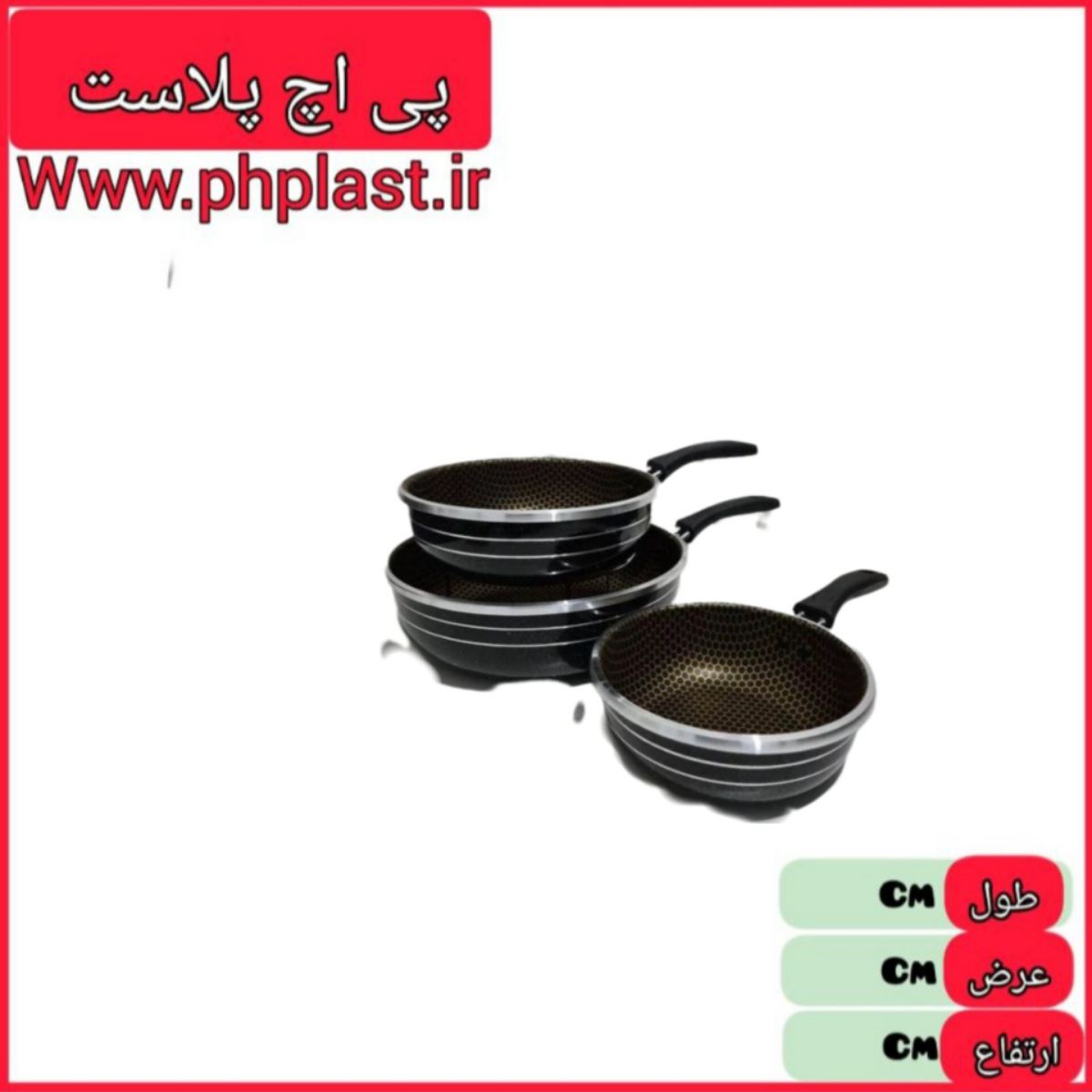 سه 3 تابه گرانیتی تک دسته پلاستیکی زیبا  