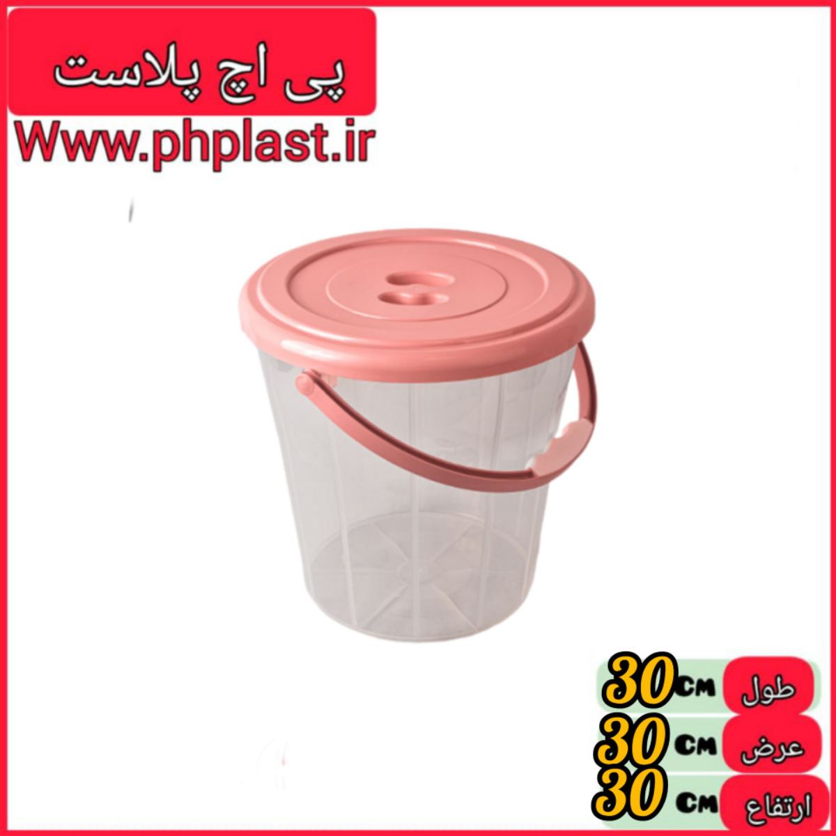 سطل مدرج همه کاره 7 لیتری شفاف اشکان 