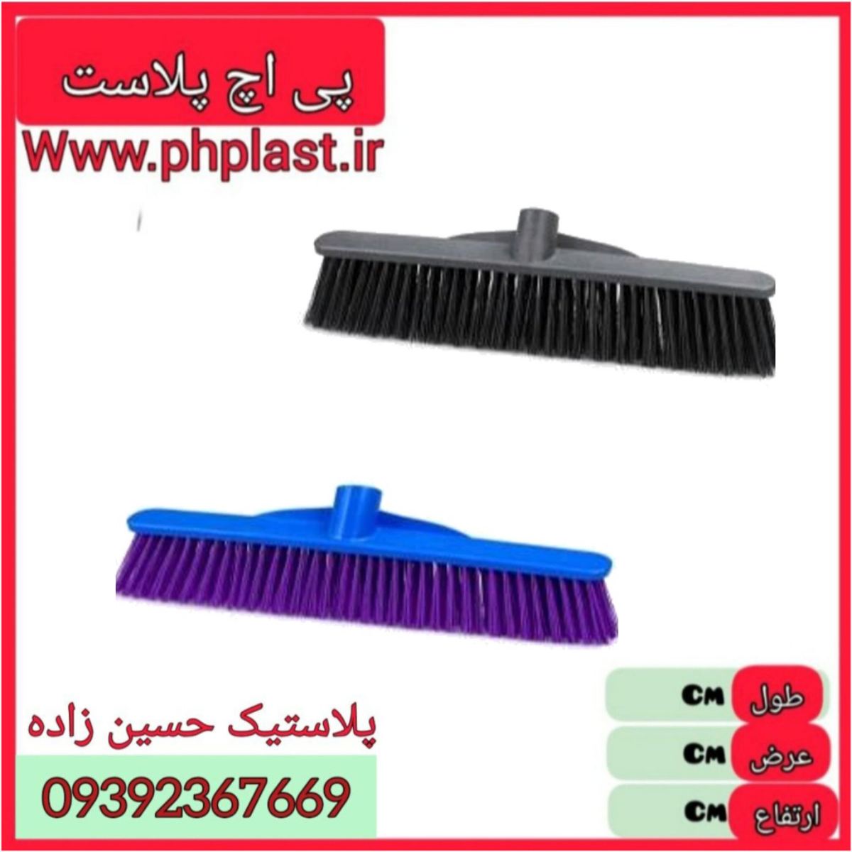 جارو سالنی 40 سانت  تک  36 ع 