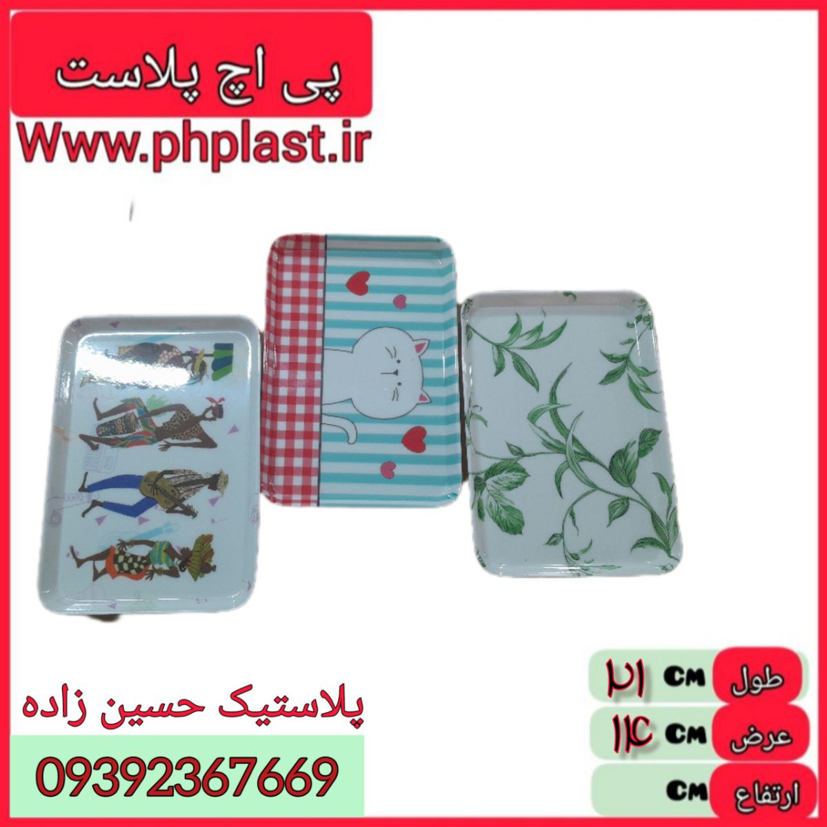 سینی اریا 2510 ارکومین  
