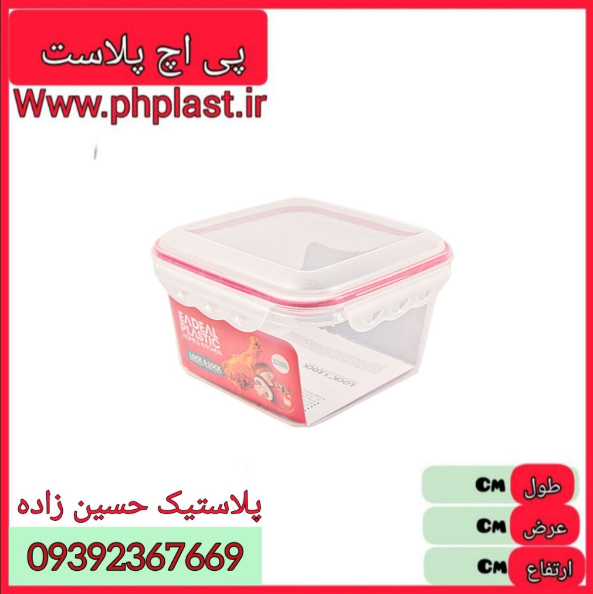 ظرف فریزری لاک اند لاک سایز 2 ایده ال 2300 