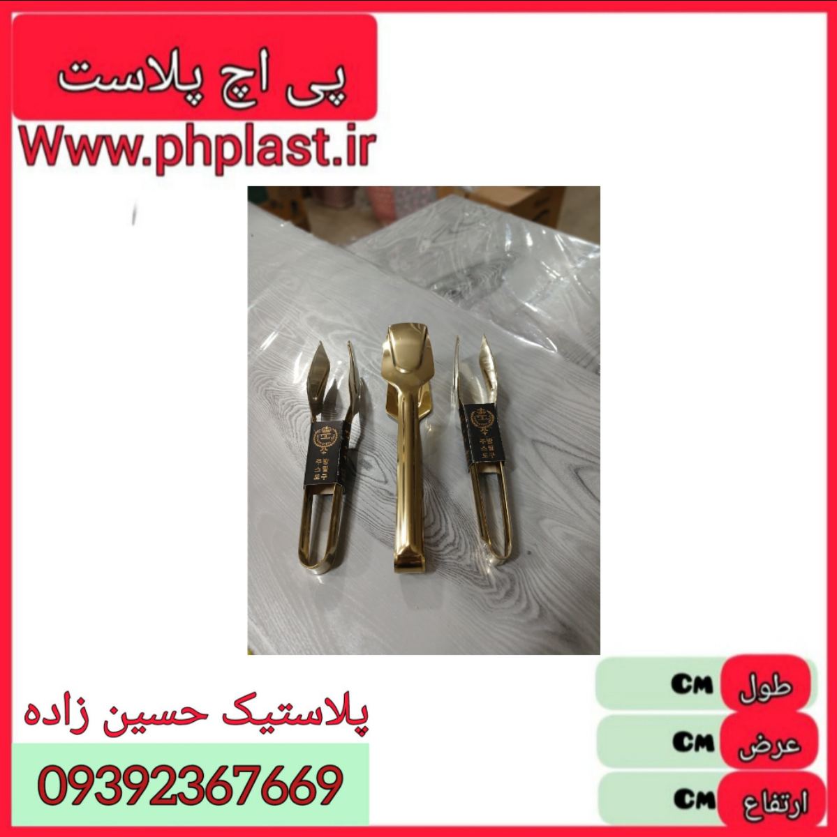 انبر سالاد طلایی میکس  