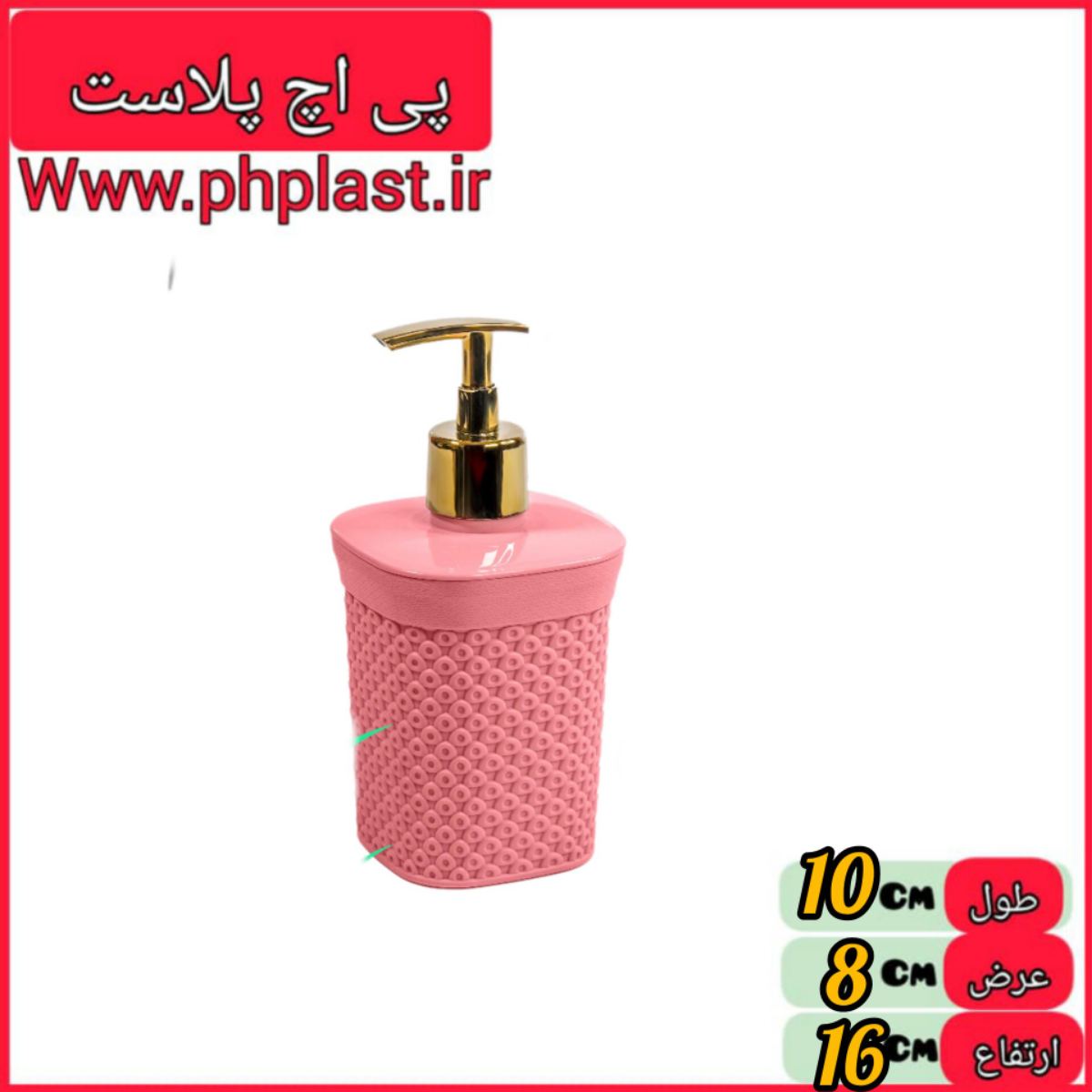 جا مایع برتیکا مبعث   