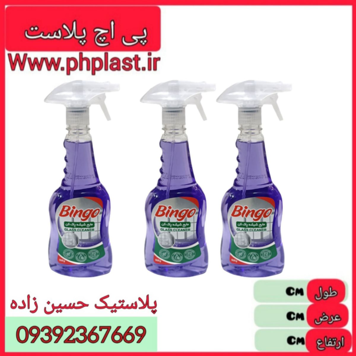 مایع شیشه پاک کن 500 گرمی بینگو 6262238749227 6262238749241