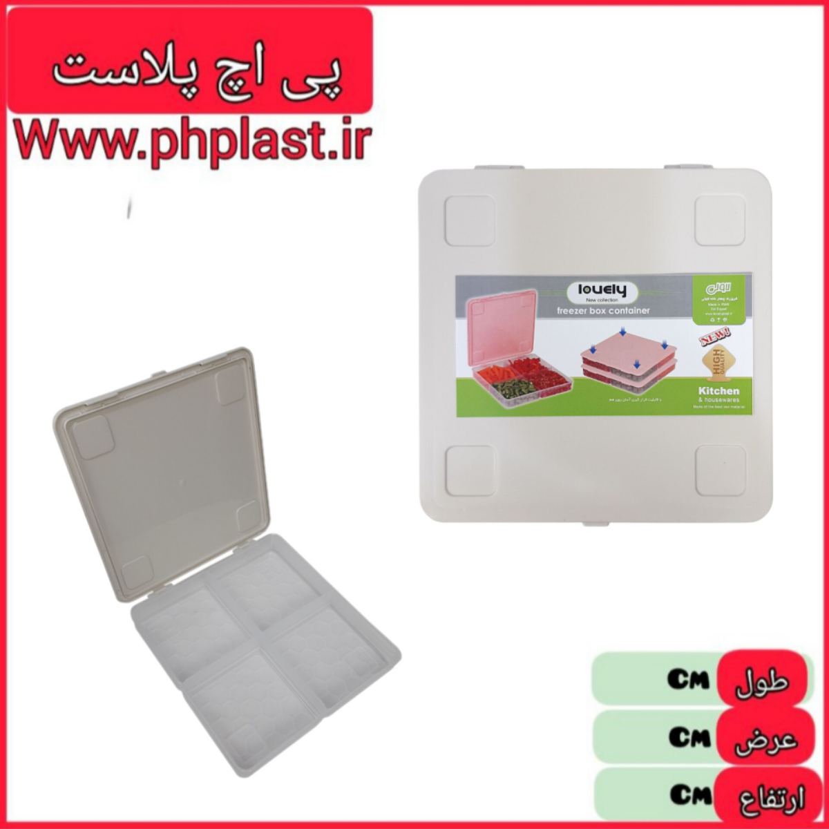 فریزری جا گوشتی 4 خانه لاولی و ریما  
