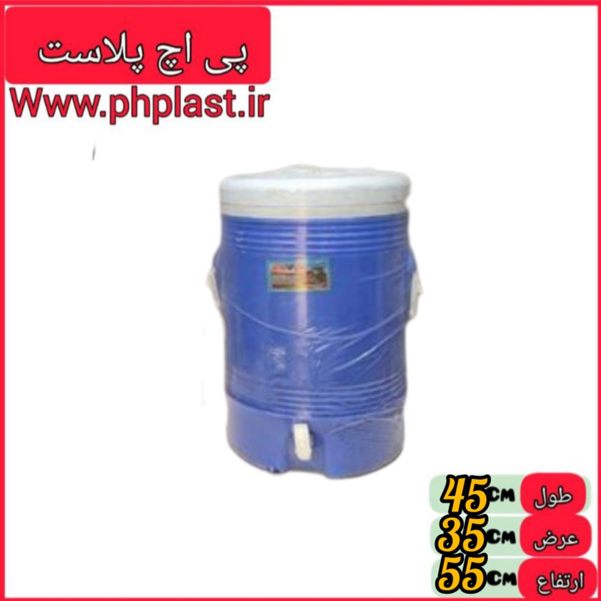 کلمن 45 لیتری معمولی نو کویر   
