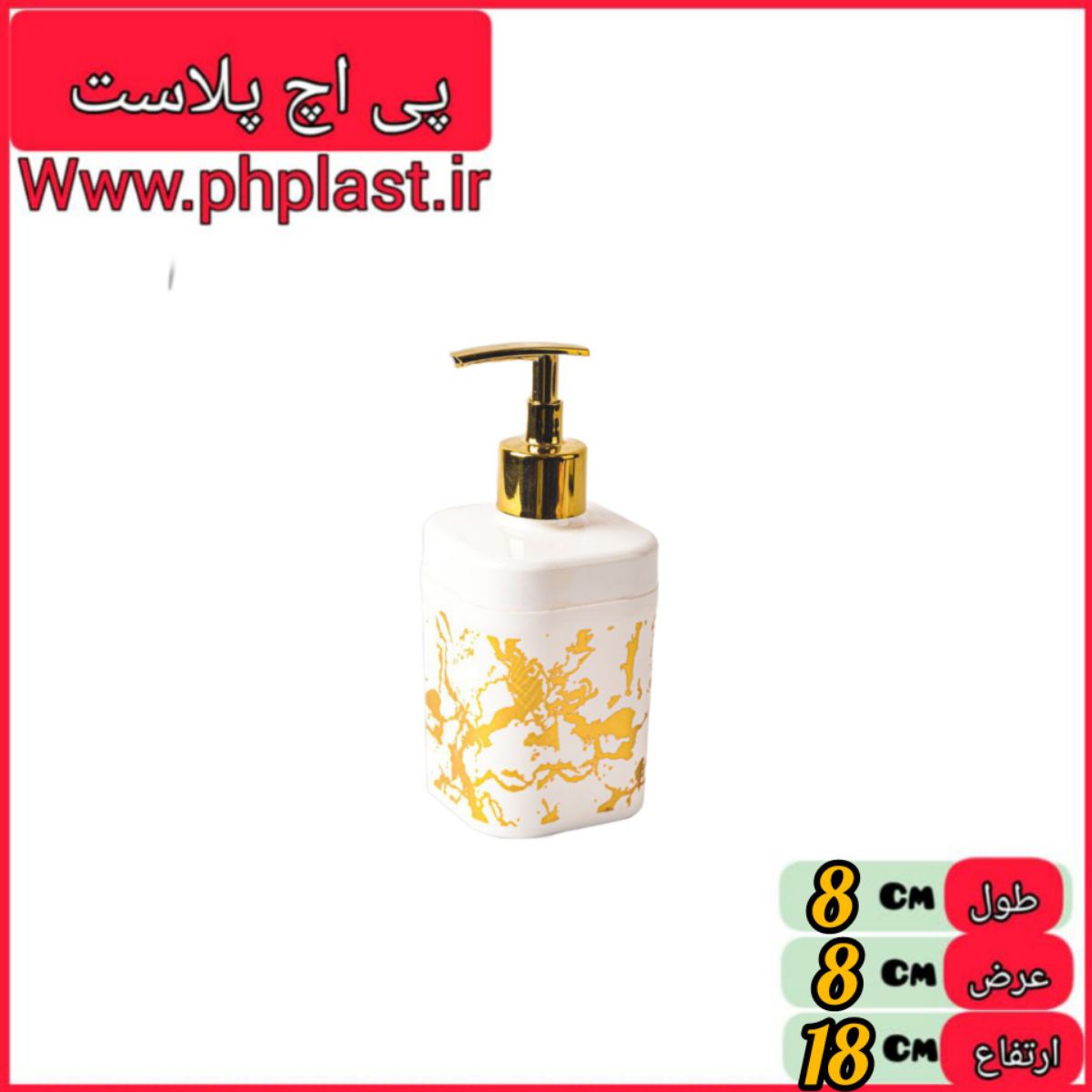 جا مایع کوچک مربع طرح دار رزمن  