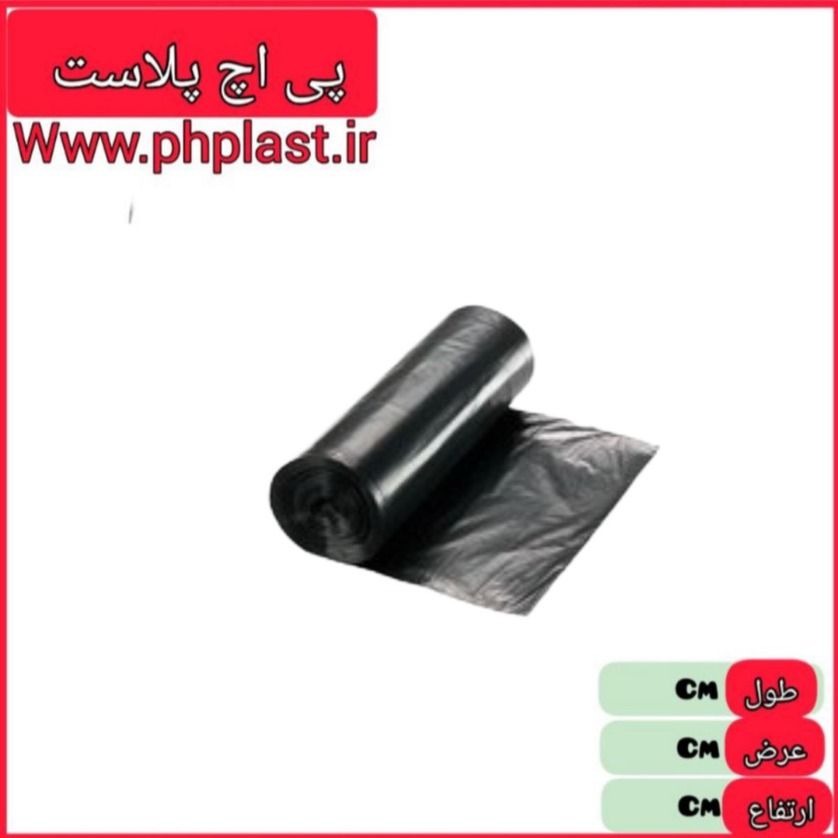 کیسه زباله 350 گرم امید   