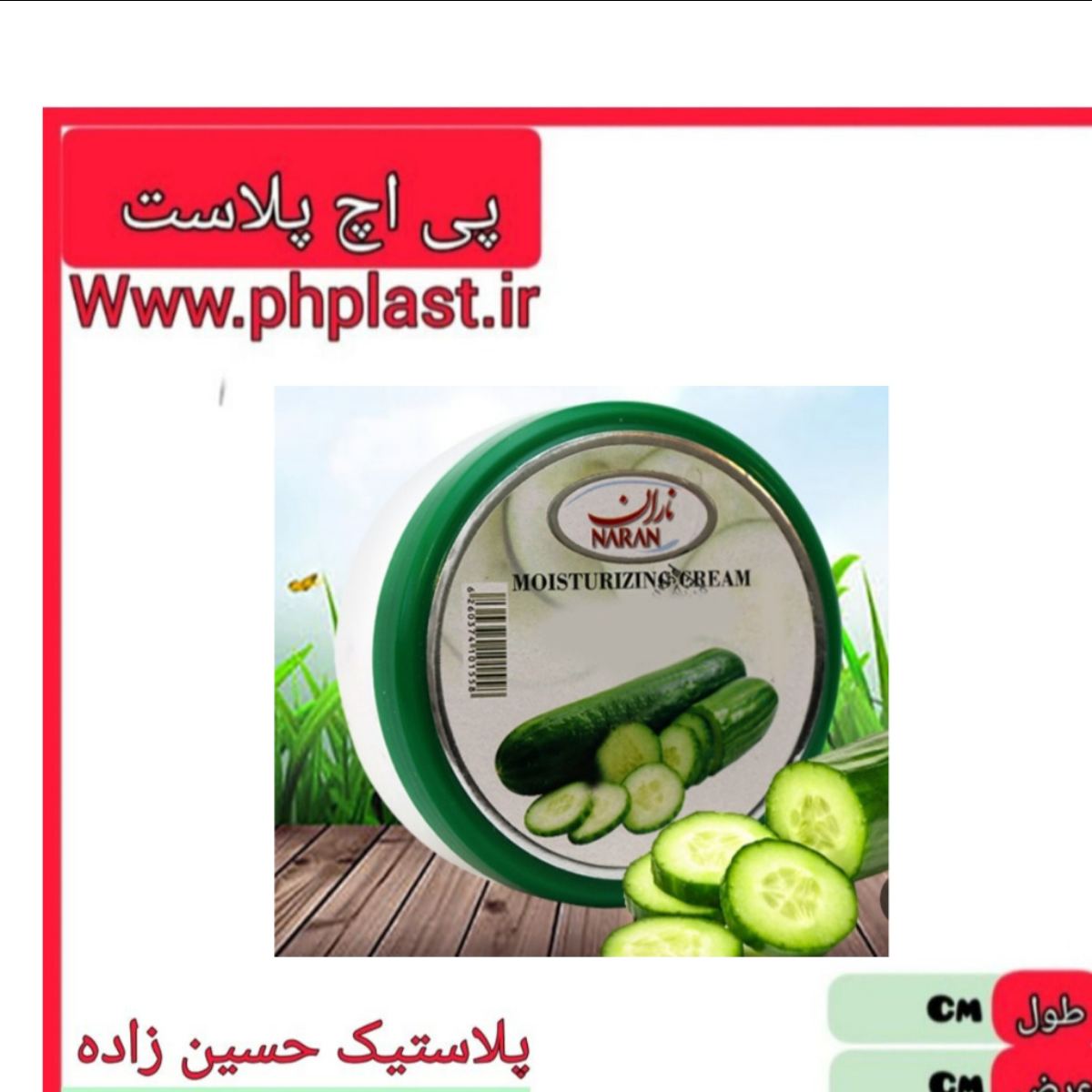 کرم خیار ناران  