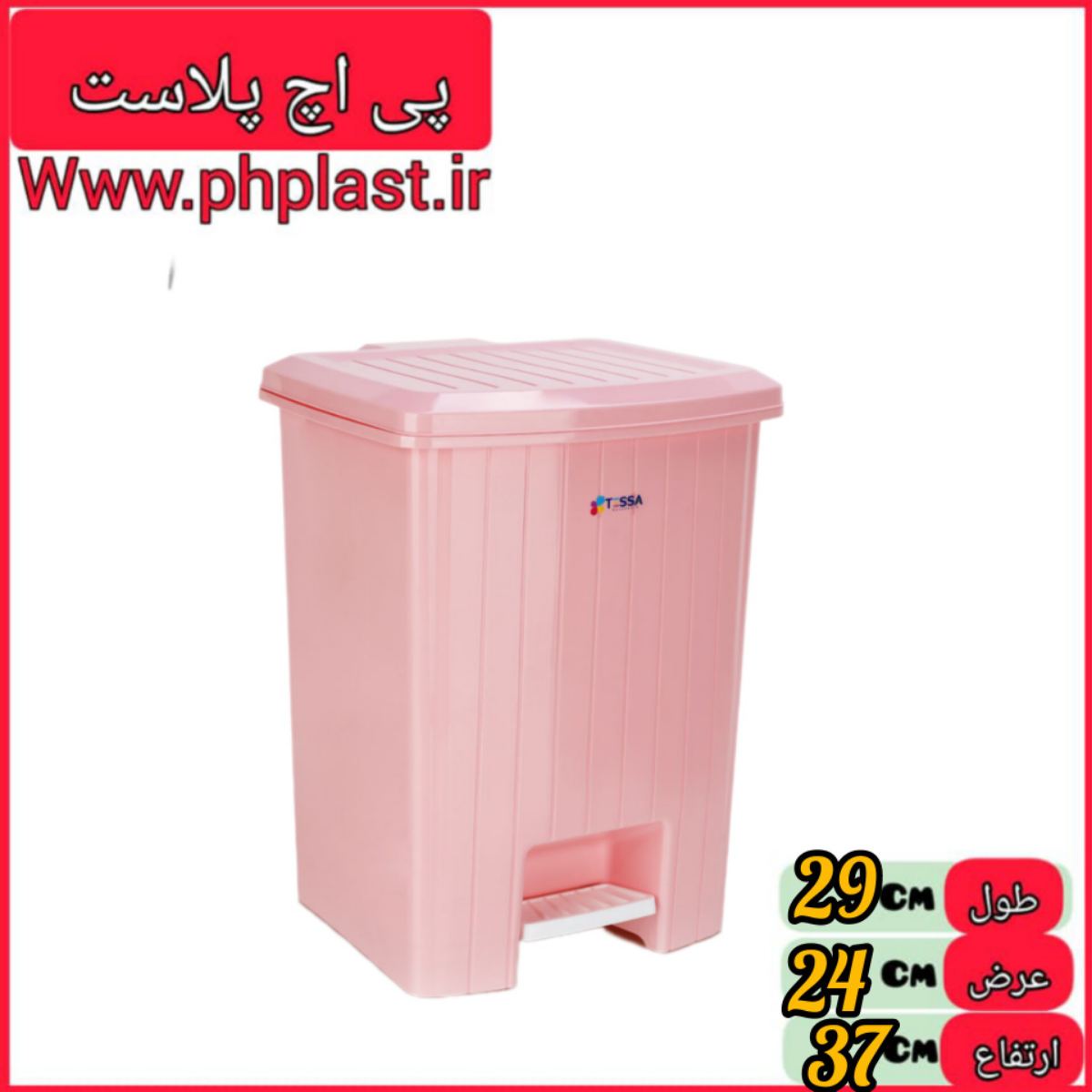 سطل پدالی زمرد 3 تسا ارتفاع 37 