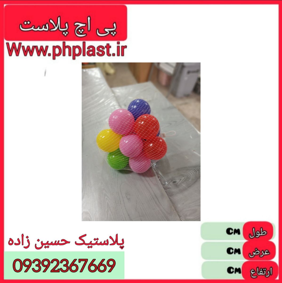 توپ استخری 16 عددی امیران  