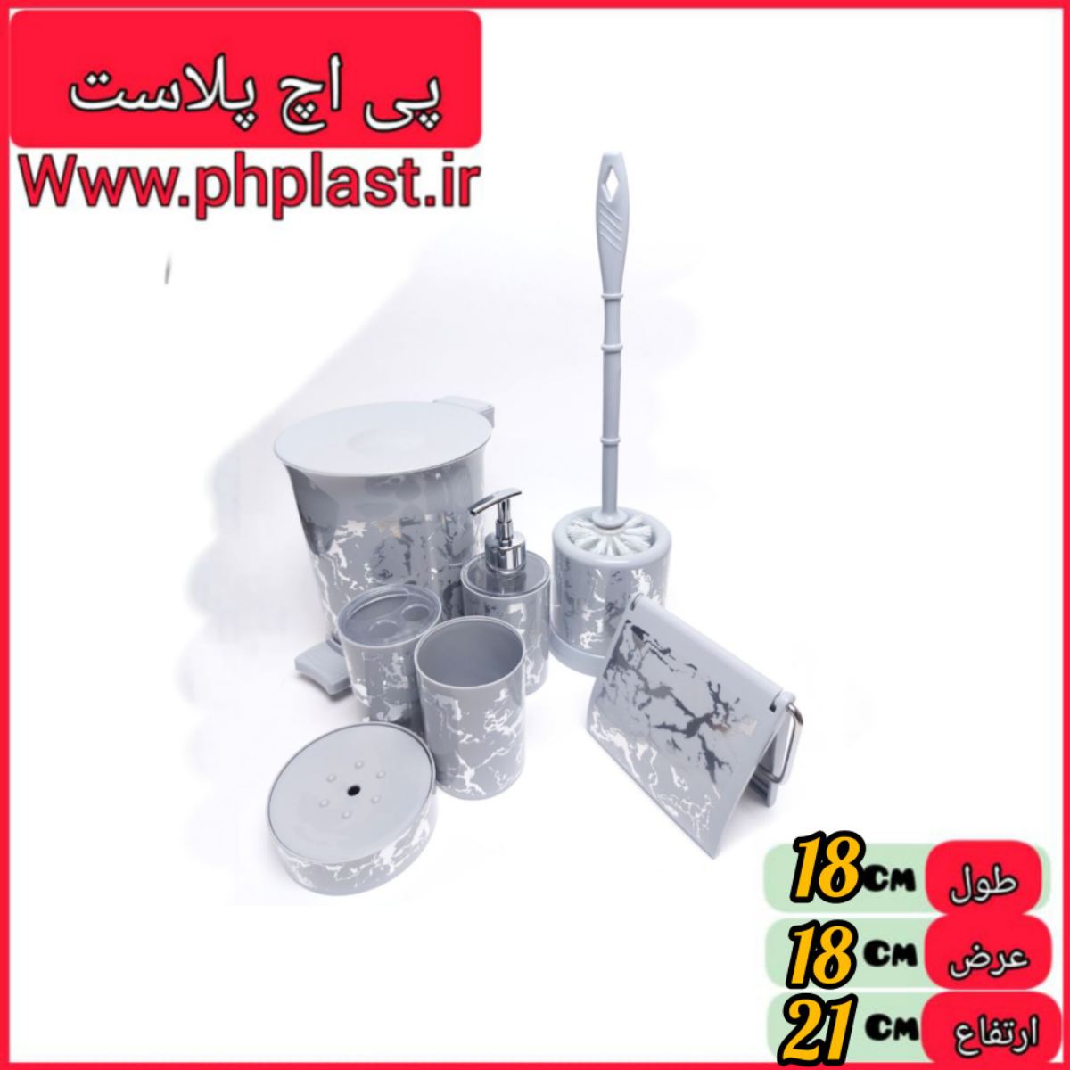 ست بهداشتی 7 پارچه ماربل رزمن   