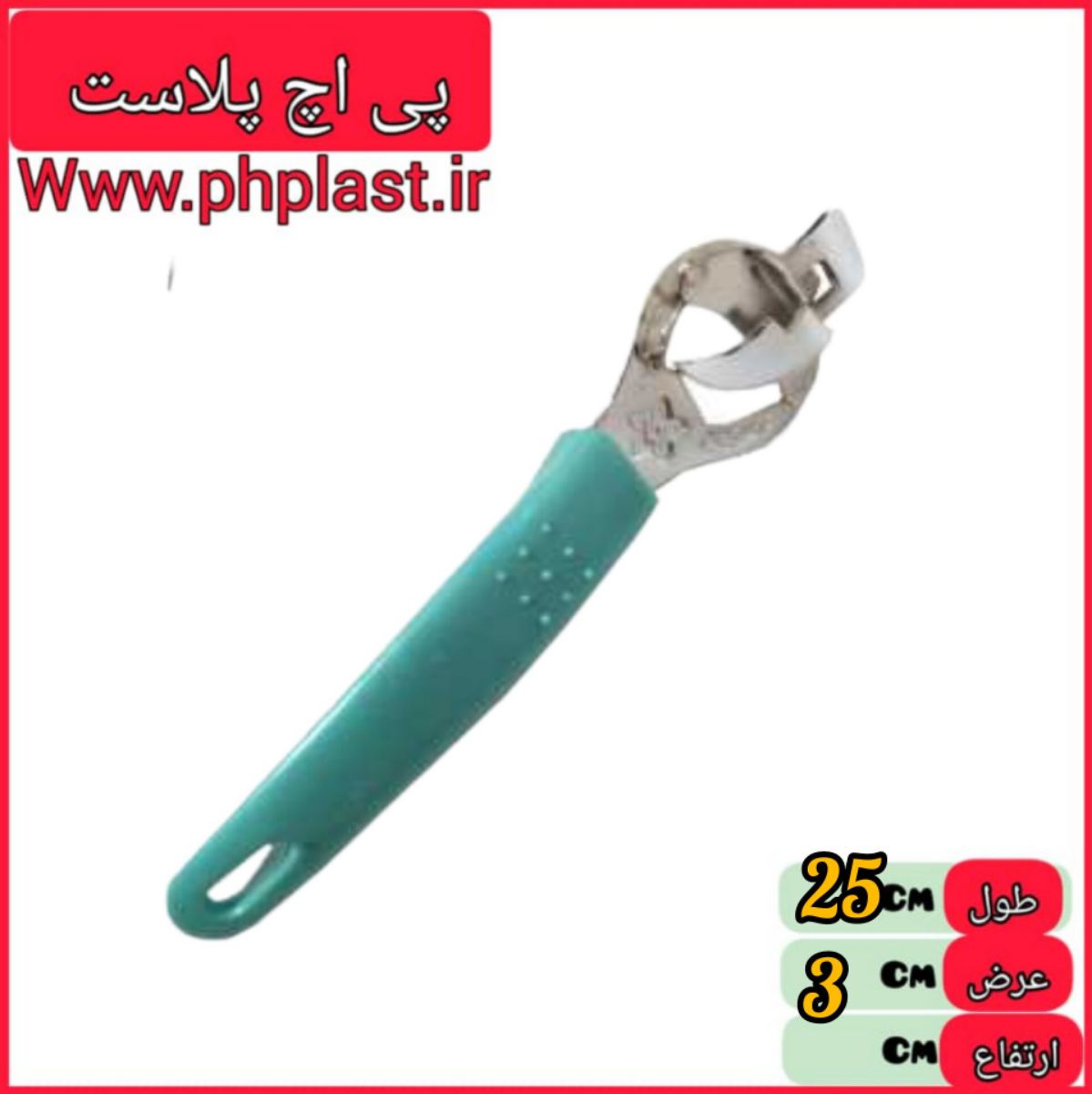 در باز کن بزرگ طلقی  