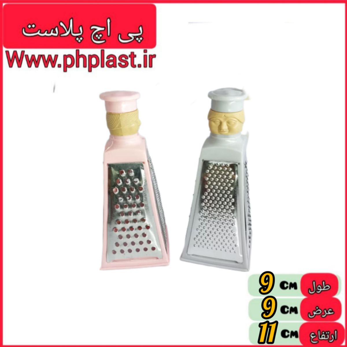 رنده سراشپز بزرگ استار  رنگارنگ  