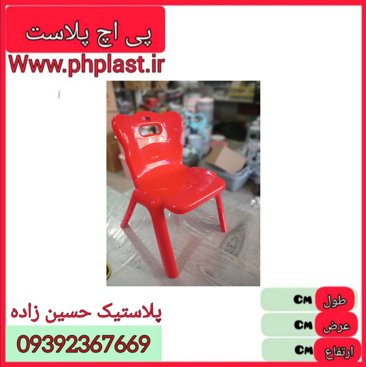 صندلی کودک بامزی ایده ال  