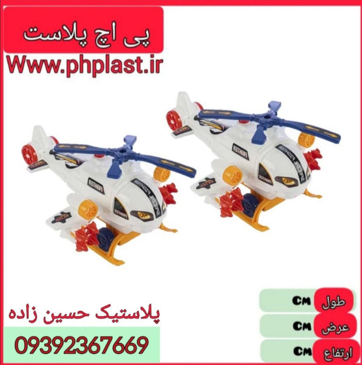 هلی کوپتر جنگی اراکس  