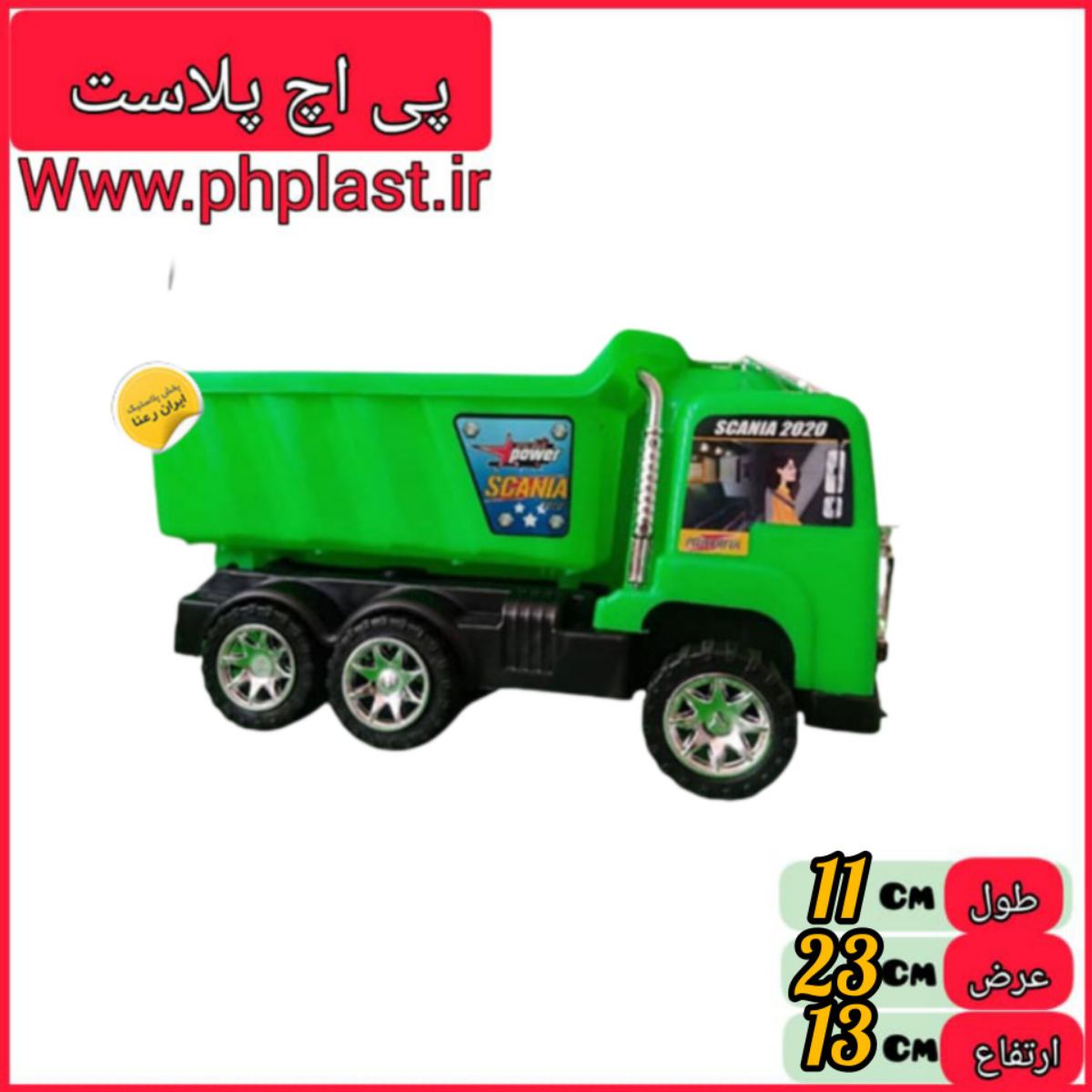 اسکانیا پارسا بازی  