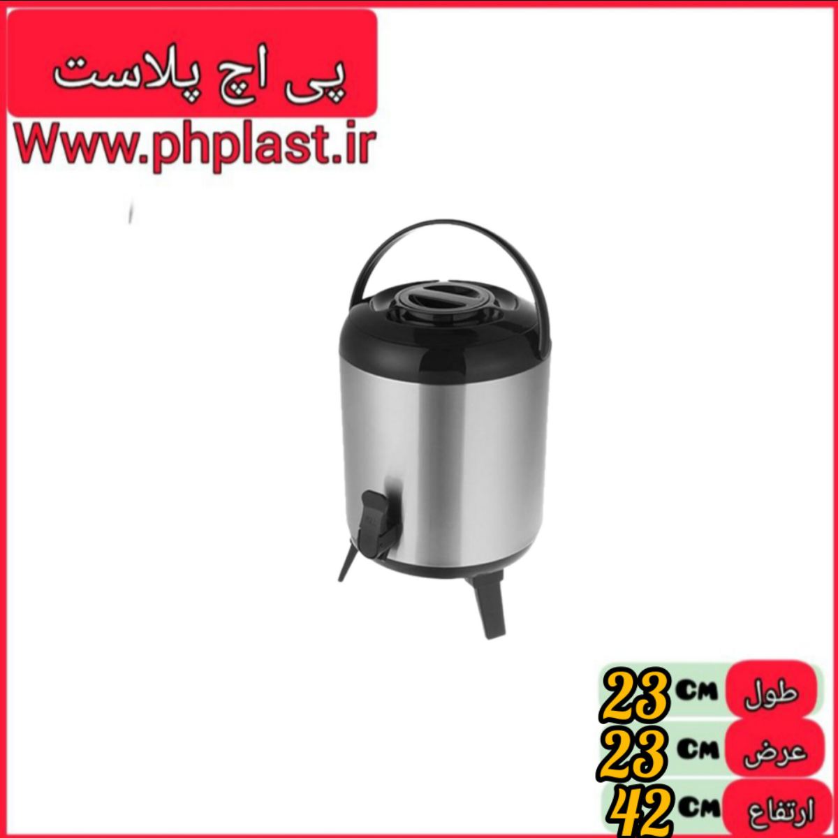 کلمن 10 لیتری استیل امیران  