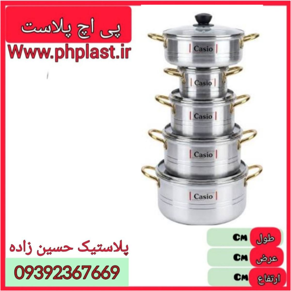 سرویس قابلمه 10 پارچه تنه صاف کاسیو زیبا  