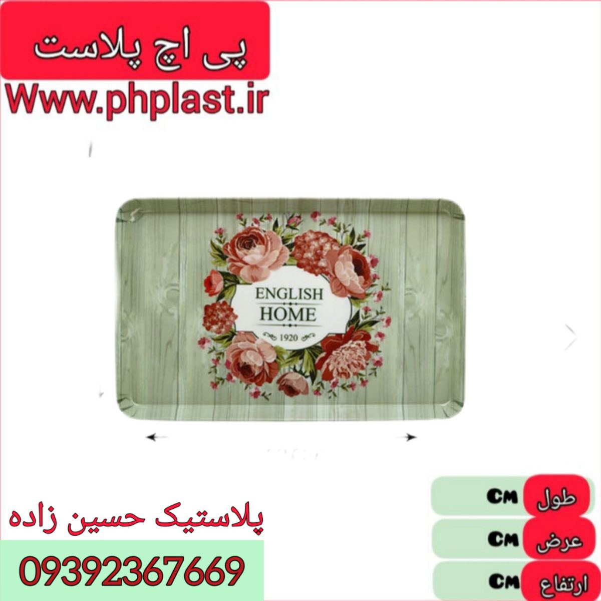 سینی 7070 ارکومین  