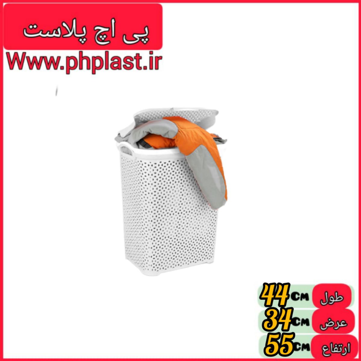 سبد رخت دربدار بزرگ پارسا تسا  
