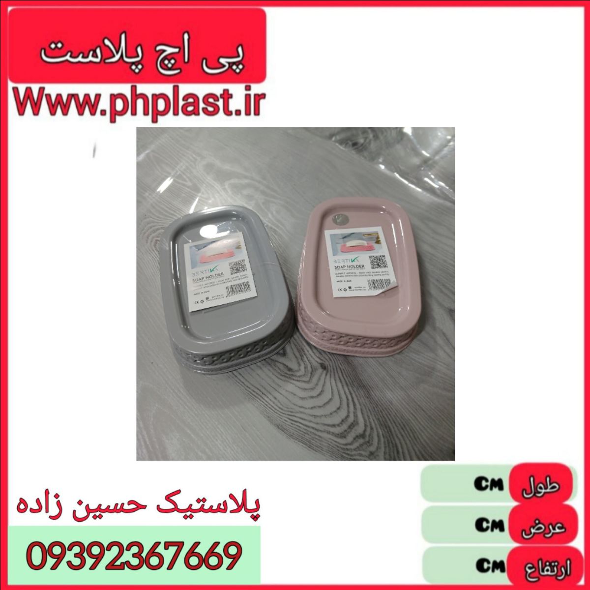 جا صابونی برتیکا مبعث  6260191117015