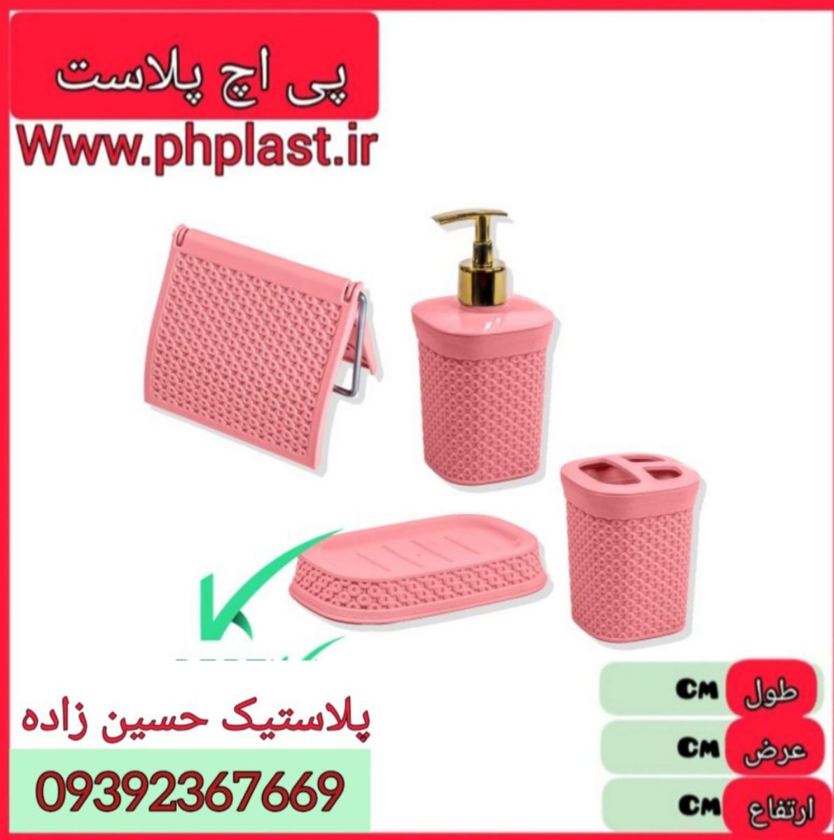  ست بهداشتی برتیکا مبعث 12 ع 