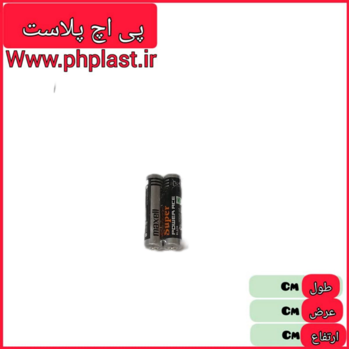 باطری نیم قلم 2 تایی مکسل  
