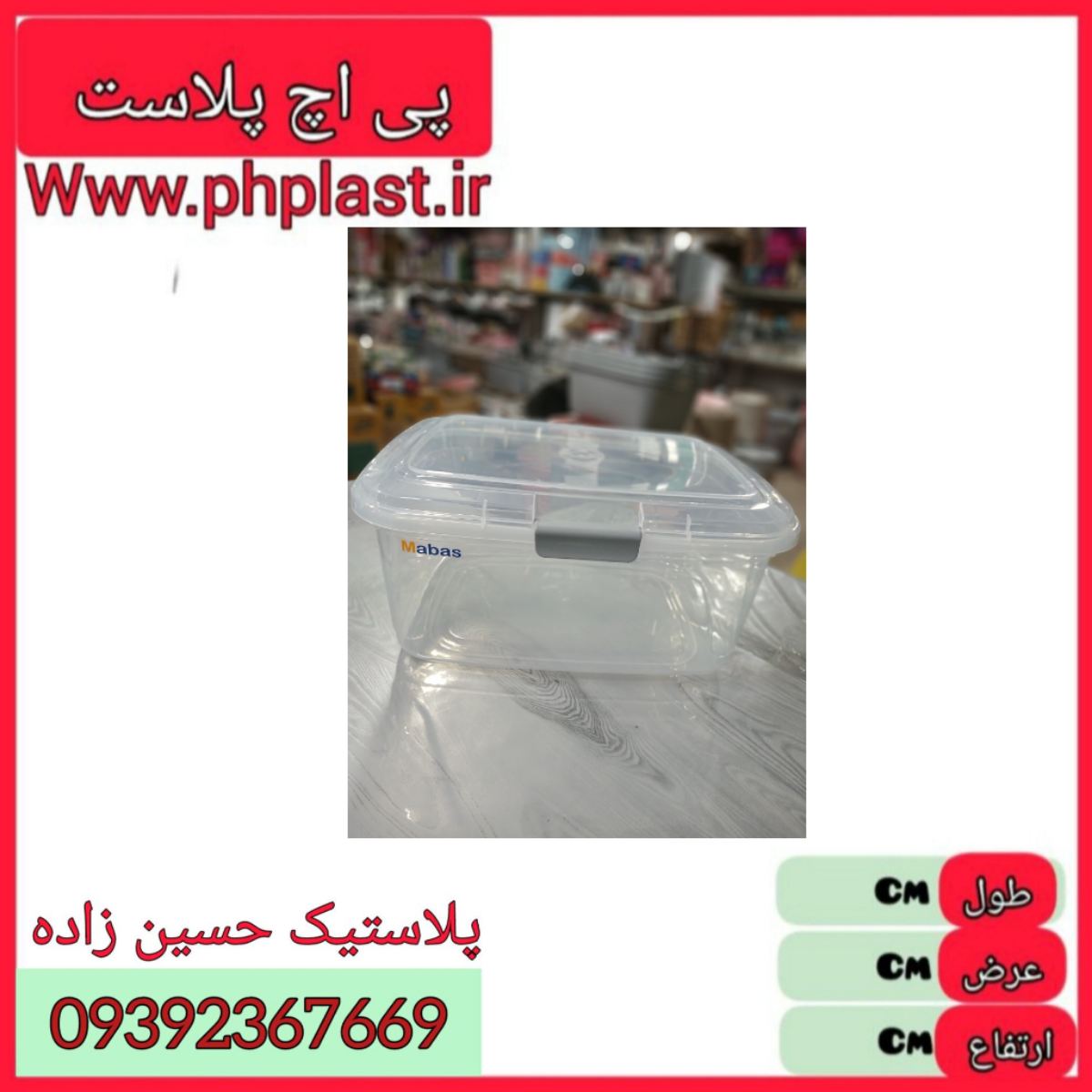 باکس 540 شفاف ویترا مبعث  