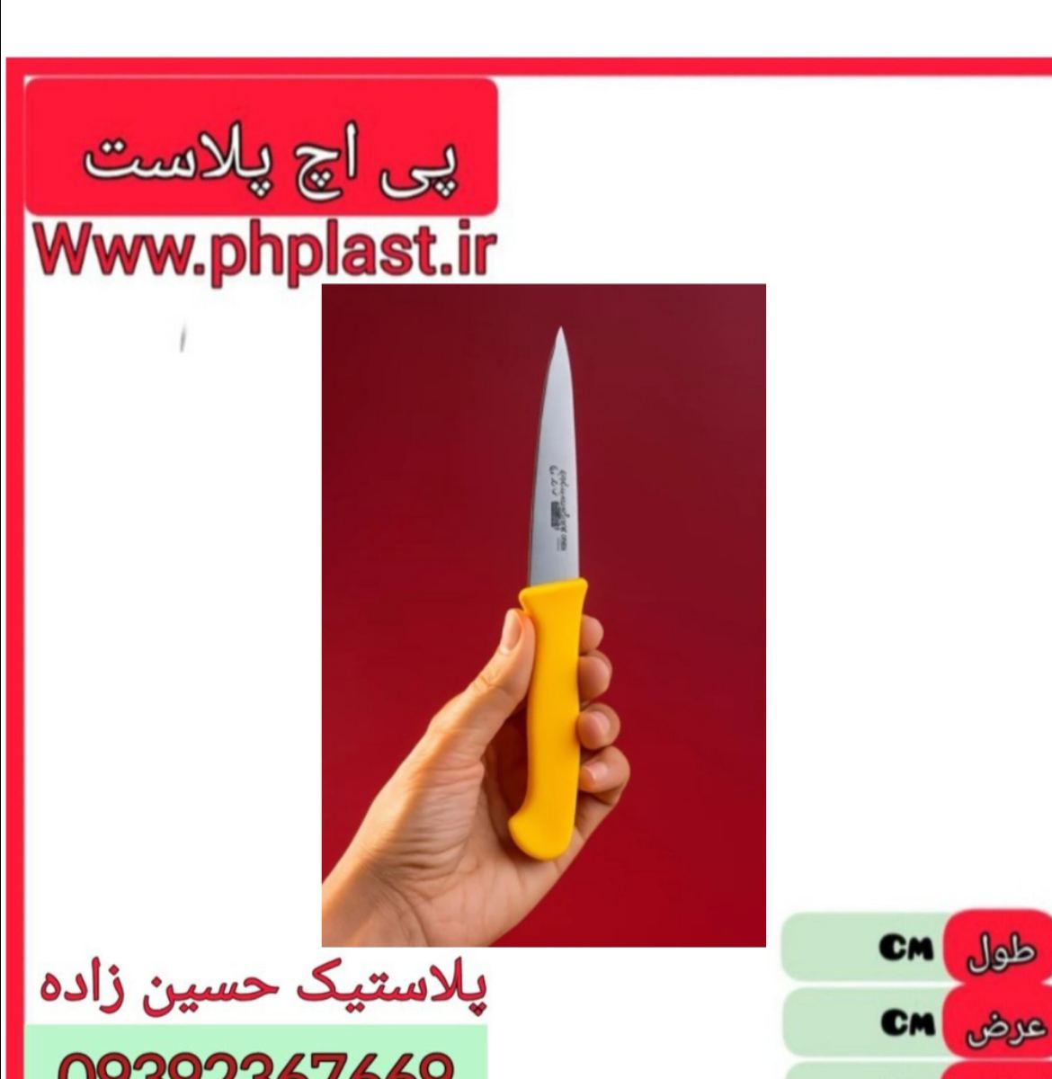 کارد چاقو دم دستی زرد حیدری  سایز 1 24 ع 