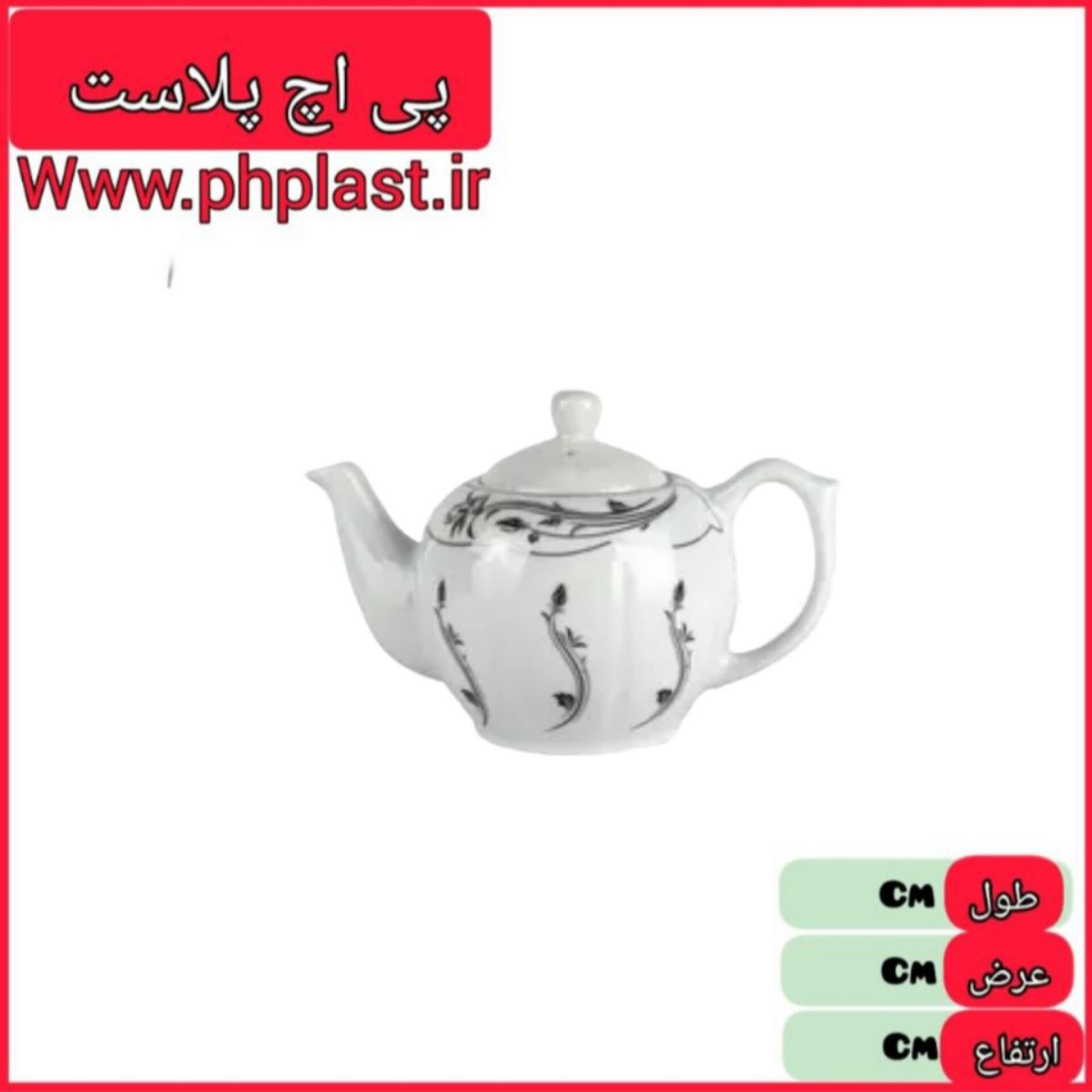 قوری افتاب کوچک  