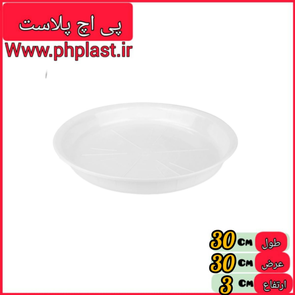 زیر گلدان 5 سفید اشکان  