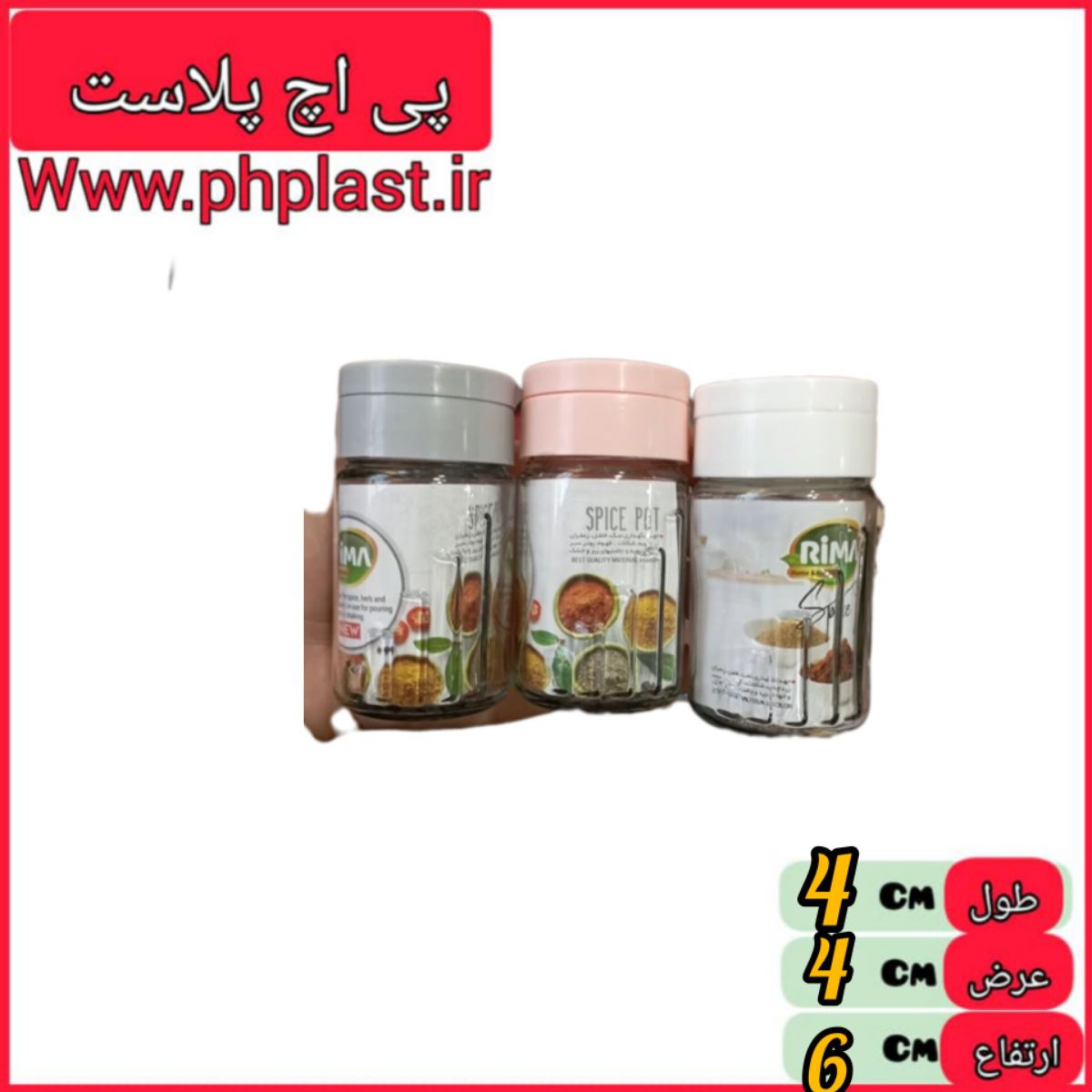 ریما جا ادویه یاس کوتاه  