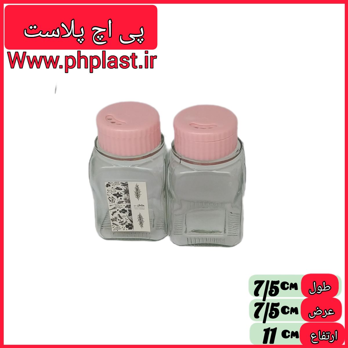 سماق پاش و ادویه پاش ایدا سلین  