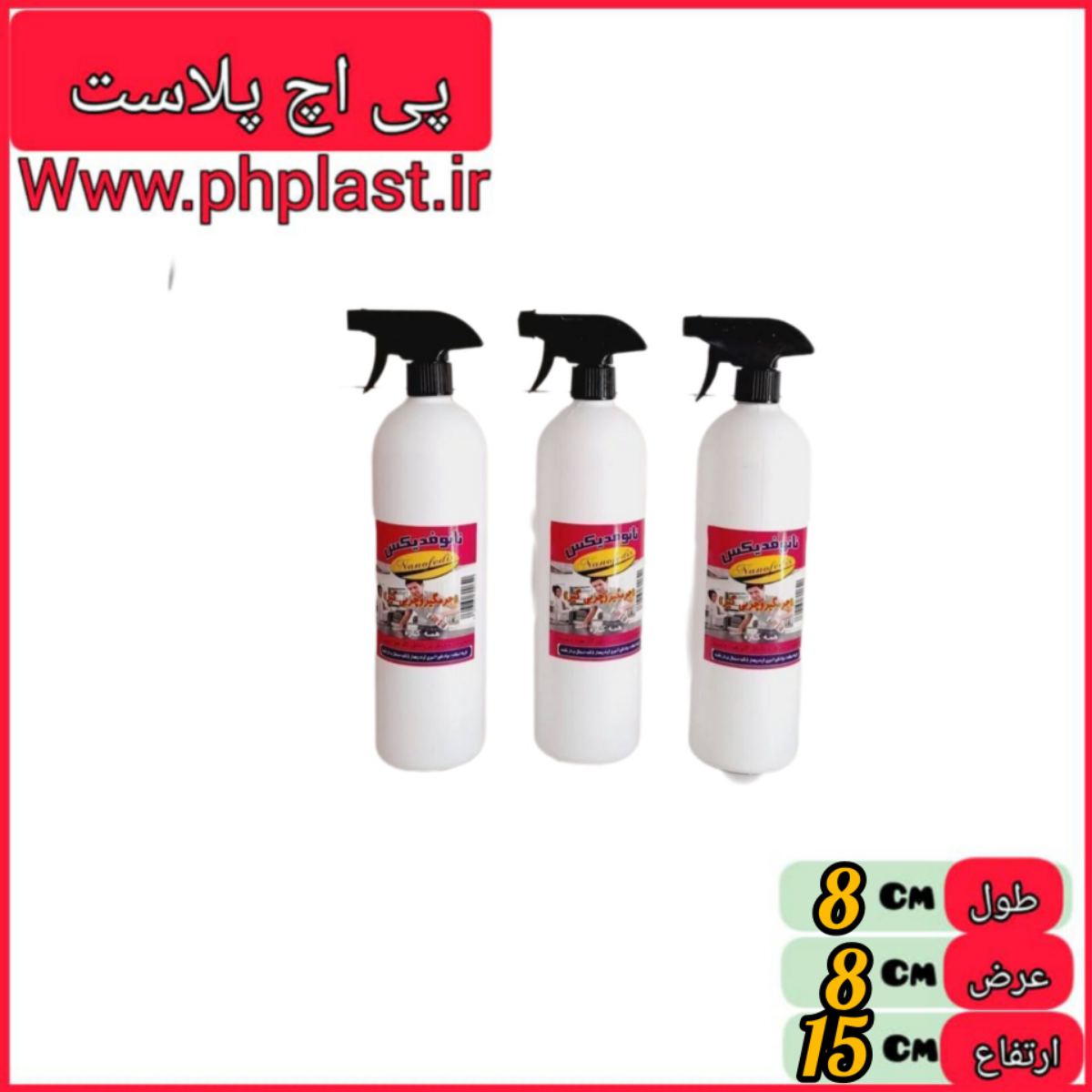 اسپری جرم گیر نانو فدیکس   