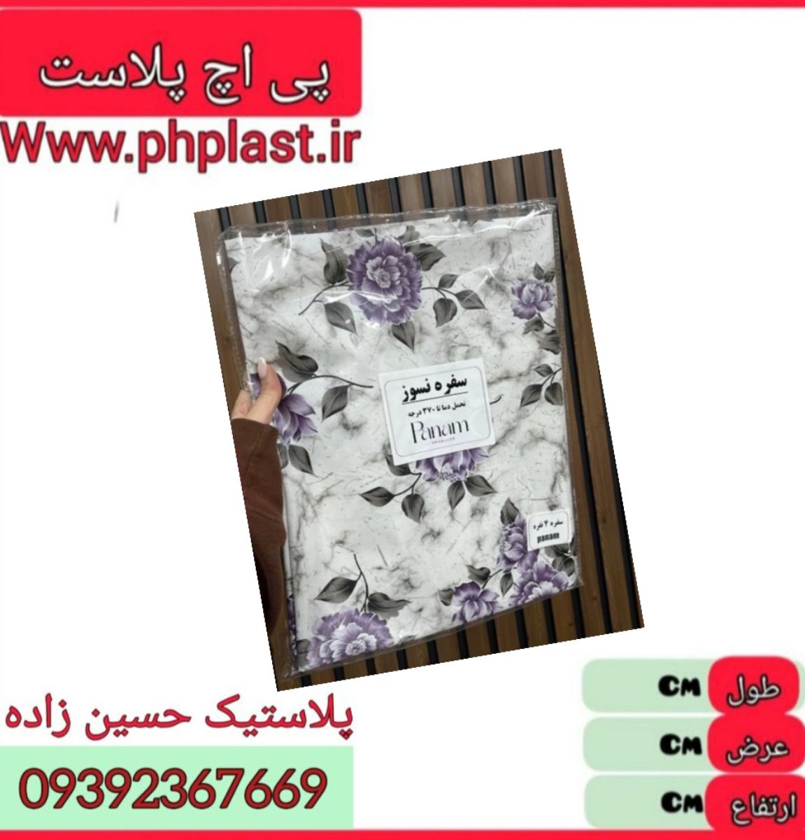 سفره 6 نفره نسوز  