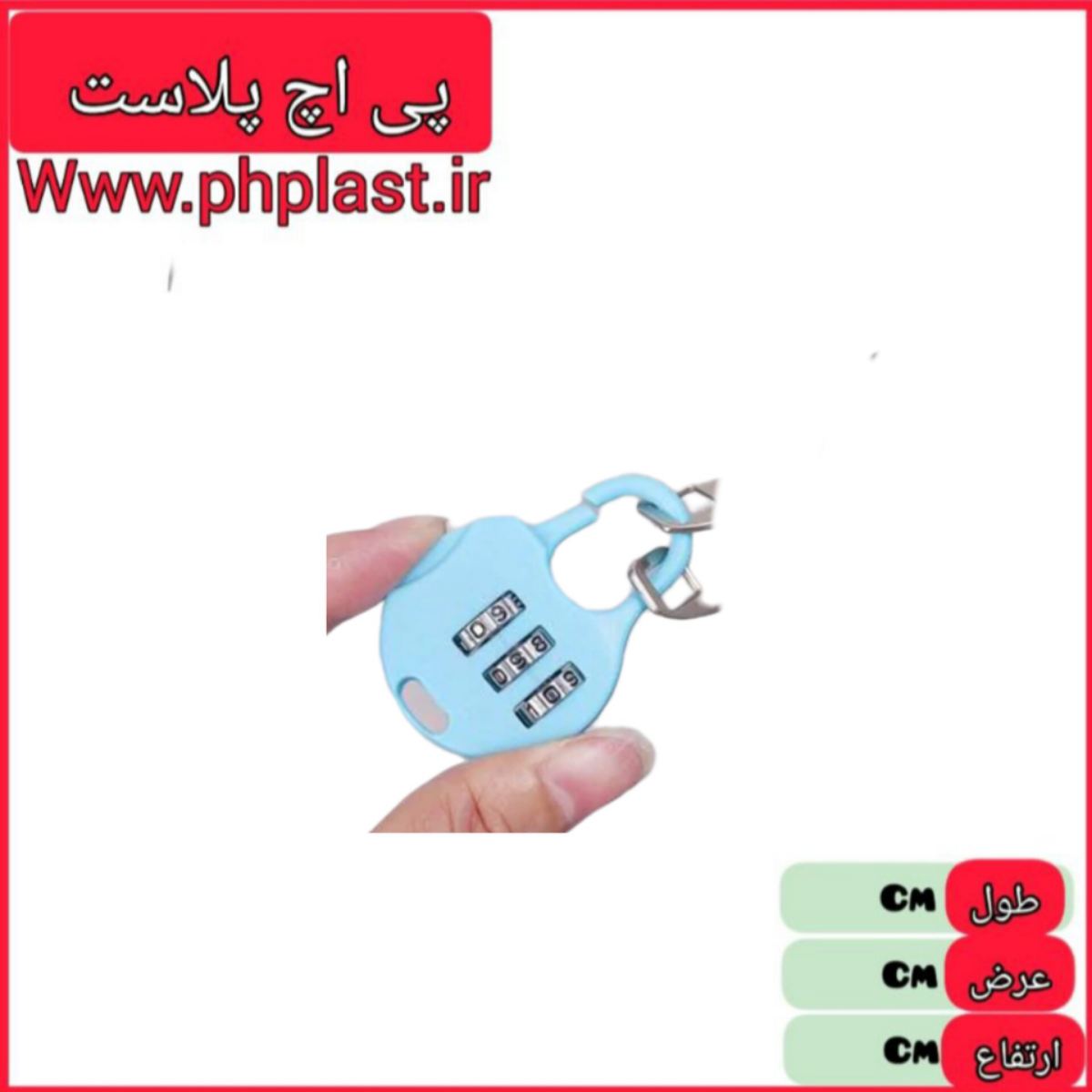قفل رمز دار فانتزی پلاستیکی #  