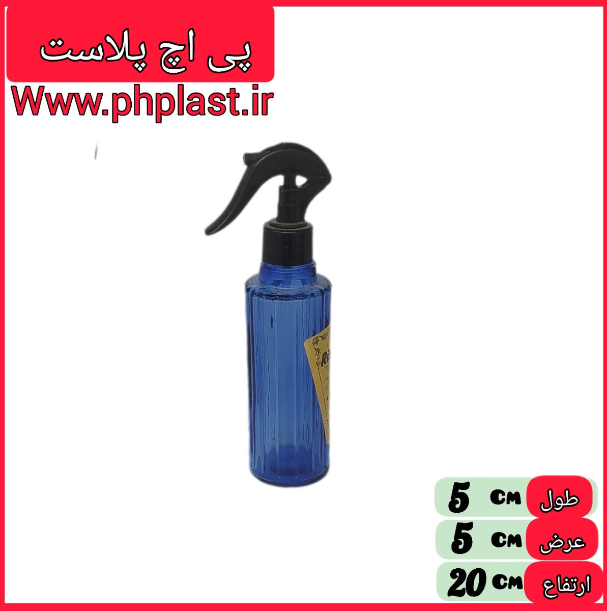  محلول اسپری رومی ریما  