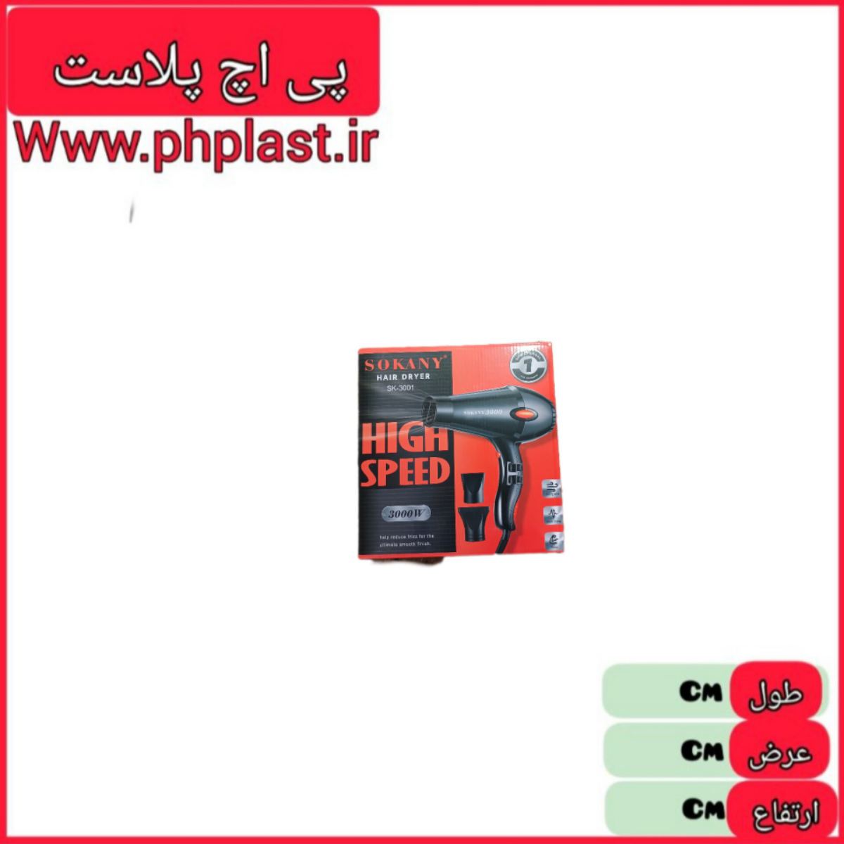سشوار  3000 وات مدل 3001  