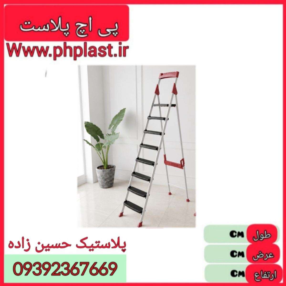 نردبان 8 پله شیانا   