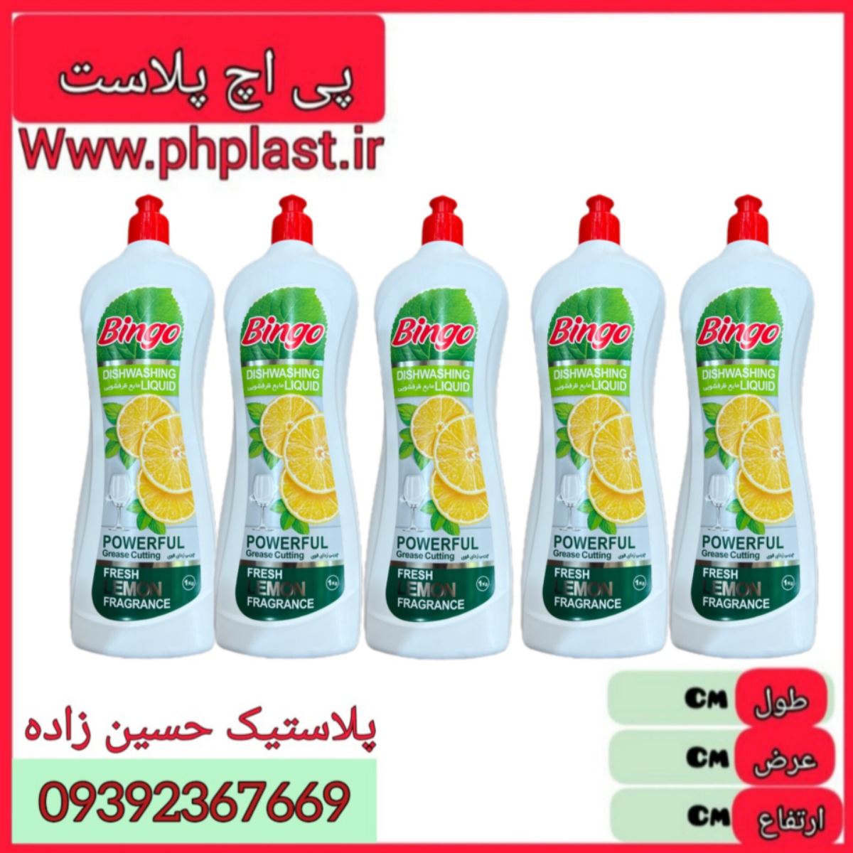 مایع ظرفشویی 1 یک لیتری  بینگو  12 ع  