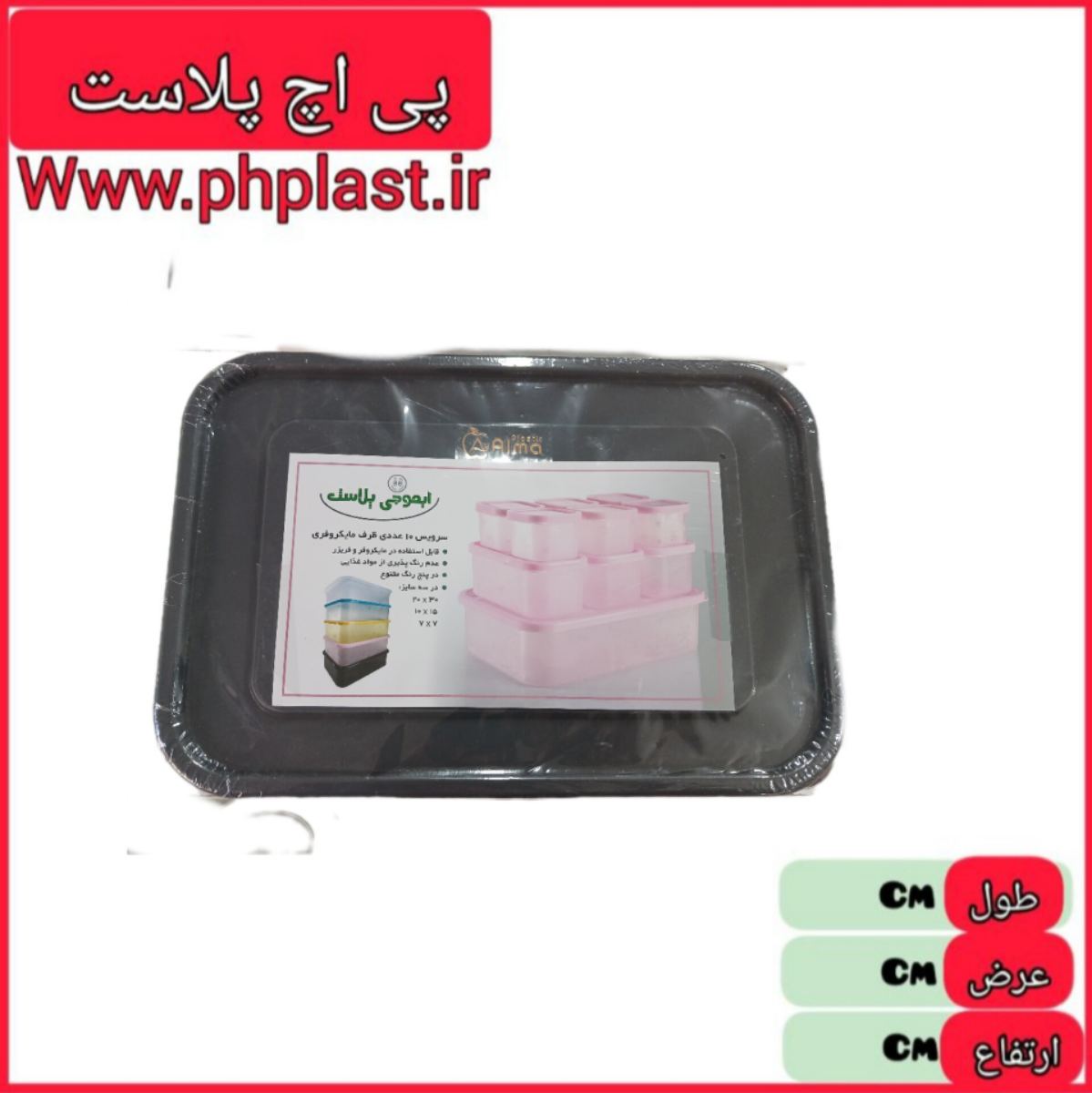 سرویس فریزری  10 پارچه برفی الما کوشا   