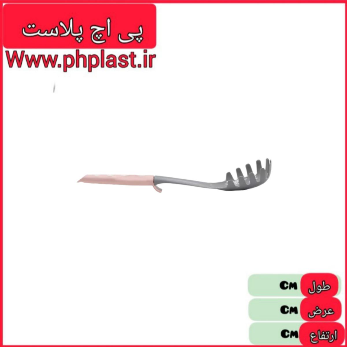 کفگیر اسپاگتی  