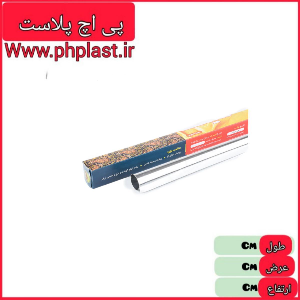 فویل 50 میکرون جعبه دار  6260107900007