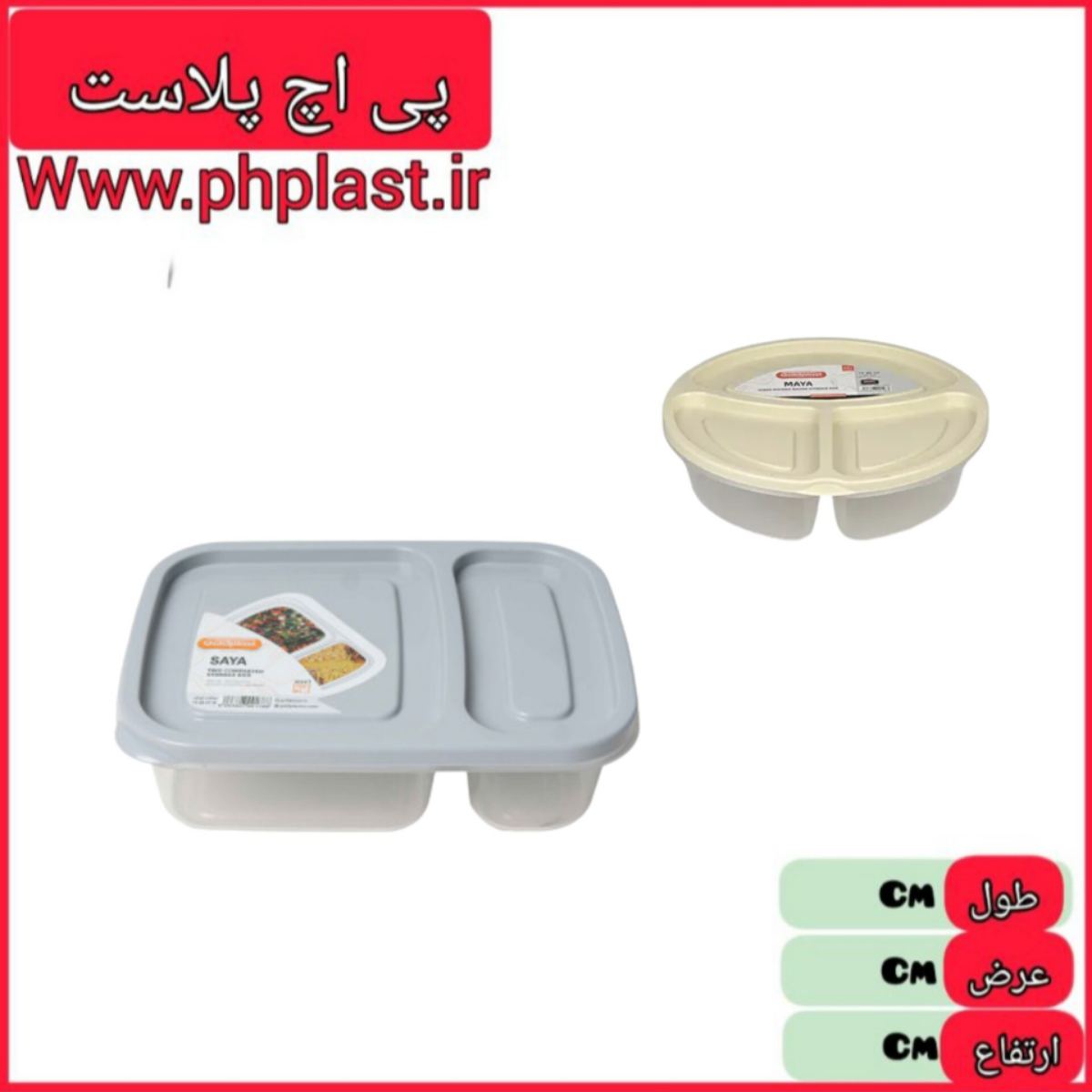 ظرف غذا سایا و مایا سایز یک 1گلد پلاست  